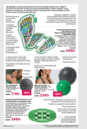 faberlic katalog 1 2026 Armenia էջ 237