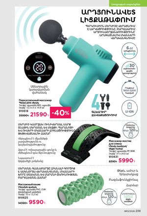 faberlic katalog 1 2026 Armenia էջ 238