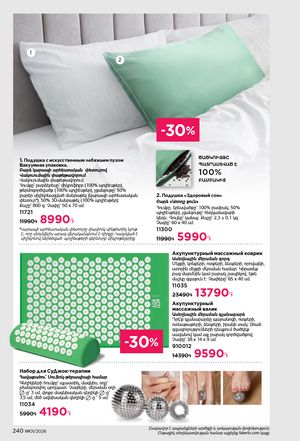 faberlic katalog 1 2026 Armenia էջ 239