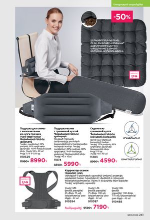 faberlic katalog 1 2026 Armenia էջ 240