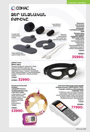 faberlic katalog 1 2026 Armenia էջ 242