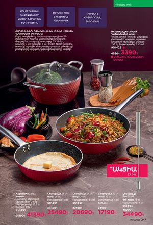 faberlic katalog 1 2026 Armenia էջ 246