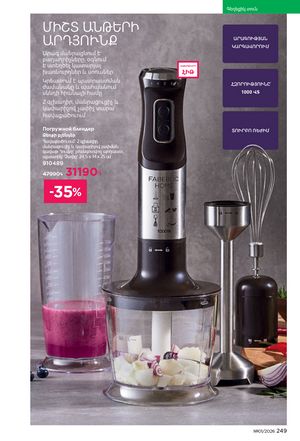 faberlic katalog 1 2026 Armenia էջ 248