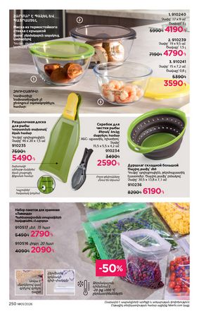 faberlic katalog 1 2026 Armenia էջ 249