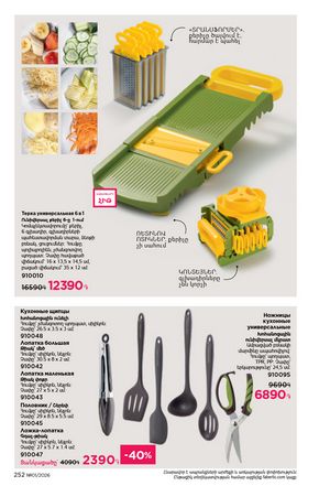 faberlic katalog 1 2026 Armenia էջ 251