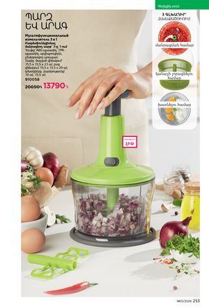 faberlic katalog 1 2026 Armenia էջ 252