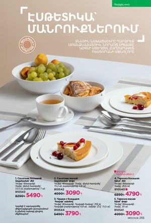 faberlic katalog 1 2026 Armenia էջ 254