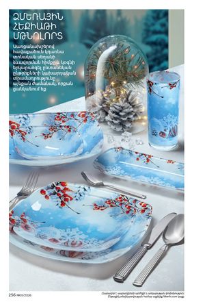 faberlic katalog 1 2026 Armenia էջ 255