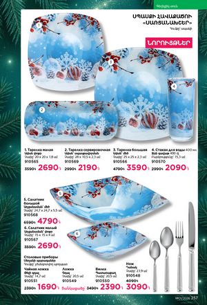 faberlic katalog 1 2026 Armenia էջ 256