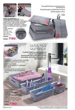faberlic katalog 1 2026 Armenia էջ 257
