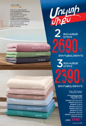 faberlic katalog 1 2026 Armenia էջ 258