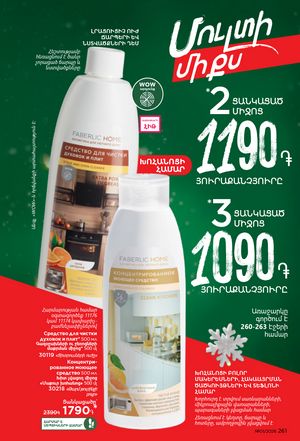 faberlic katalog 1 2026 Armenia էջ 260
