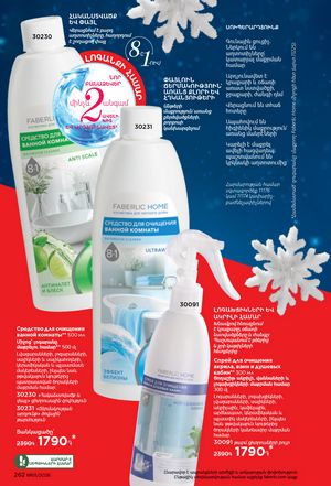 faberlic katalog 1 2026 Armenia էջ 261