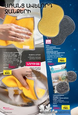 faberlic katalog 1 2026 Armenia էջ 263