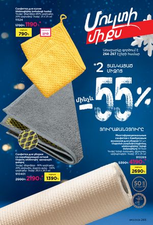 faberlic katalog 1 2026 Armenia էջ 264