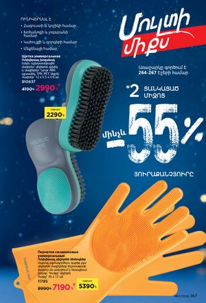 faberlic katalog 1 2026 Armenia էջ 266