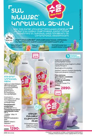 faberlic katalog 1 2026 Armenia էջ 267