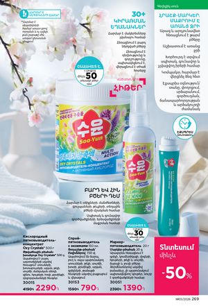 faberlic katalog 1 2026 Armenia էջ 268