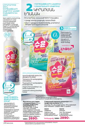 faberlic katalog 1 2026 Armenia էջ 269