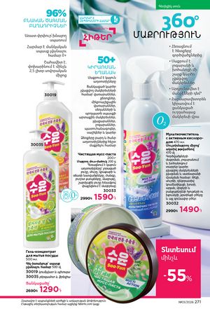 faberlic katalog 1 2026 Armenia էջ 270