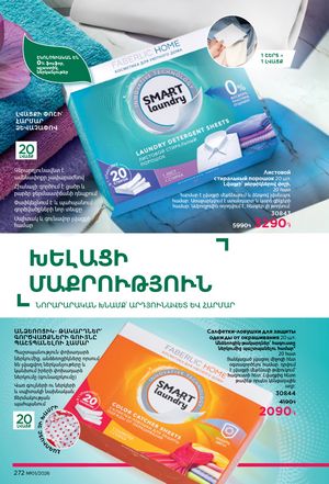 faberlic katalog 1 2026 Armenia էջ 271