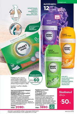 faberlic katalog 1 2026 Armenia էջ 272