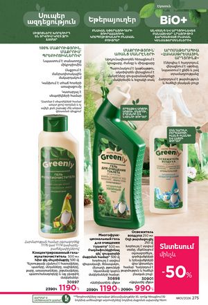 faberlic katalog 1 2026 Armenia էջ 274