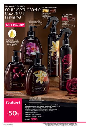 faberlic katalog 1 2026 Armenia էջ 277