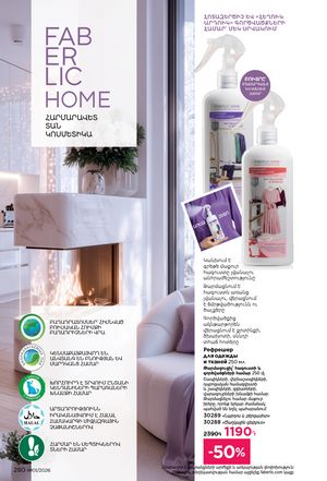 faberlic katalog 1 2026 Armenia էջ 279