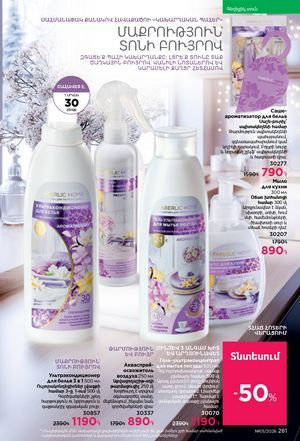 faberlic katalog 1 2026 Armenia էջ 280