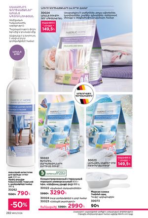 faberlic katalog 1 2026 Armenia էջ 281