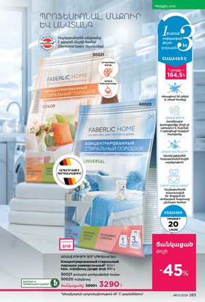 faberlic katalog 1 2026 Armenia էջ 282