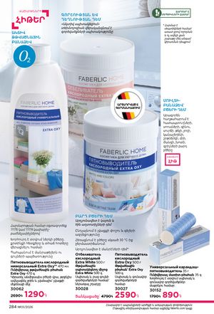faberlic katalog 1 2026 Armenia էջ 283