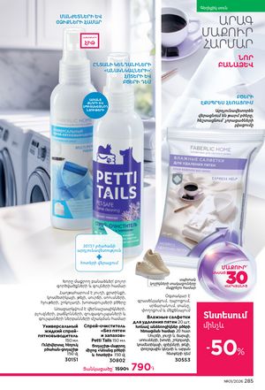 faberlic katalog 1 2026 Armenia էջ 284