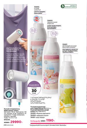 faberlic katalog 1 2026 Armenia էջ 285
