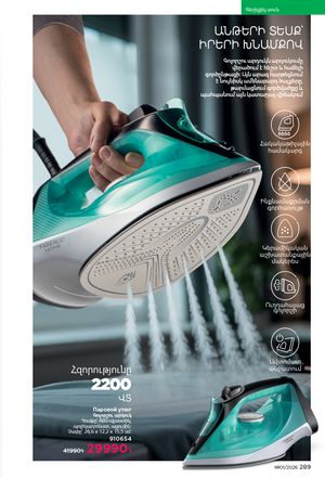 faberlic katalog 1 2026 Armenia էջ 288