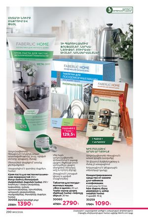 faberlic katalog 1 2026 Armenia էջ 289