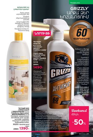 faberlic katalog 1 2026 Armenia էջ 290