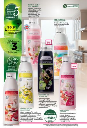 faberlic katalog 1 2026 Armenia էջ 291