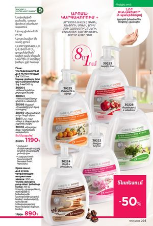 faberlic katalog 1 2026 Armenia էջ 292