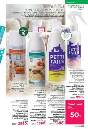 faberlic katalog 1 2026 Armenia էջ 294