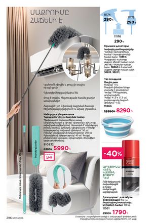 faberlic katalog 1 2026 Armenia էջ 295