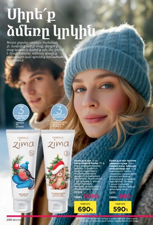 faberlic katalog 1 2026 Armenia էջ 297