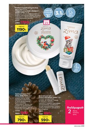 faberlic katalog 1 2026 Armenia էջ 298