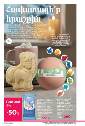 faberlic katalog 1 2026 Armenia էջ 299