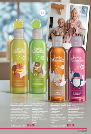 faberlic katalog 1 2026 Armenia էջ 300