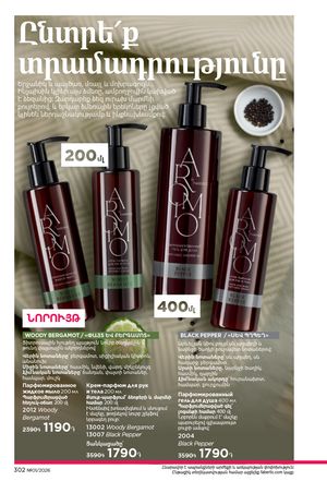 faberlic katalog 1 2026 Armenia էջ 301