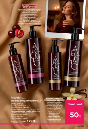 faberlic katalog 1 2026 Armenia էջ 302