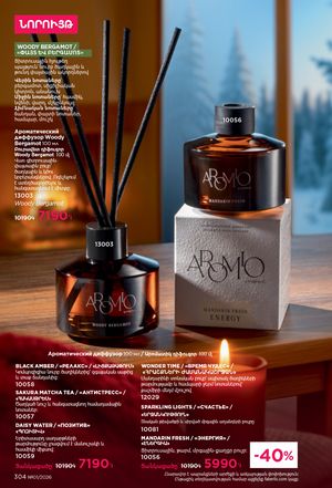 faberlic katalog 1 2026 Armenia էջ 303