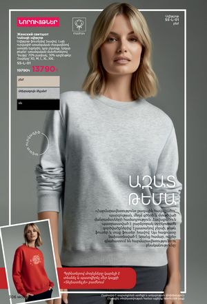 faberlic katalog 1 2026 Armenia էջ 305